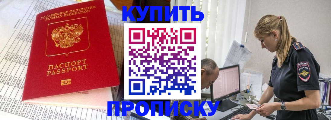 временная регистрация купить в Гурьевске